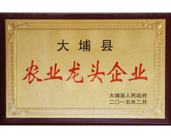 大埔縣農業龍頭企業
