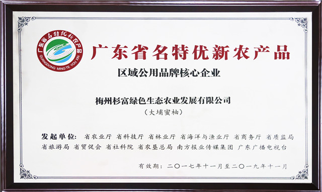 廣東省名特優新農產品
